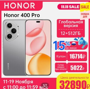Смартфон Honor 400 Pro 12/512