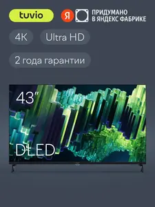 [МСК, СПБ и др] Телевизор Tuvio TD43UFBCV5 43" 4K UHD DLED Google TV, Smart TV (с макс. кошельком)