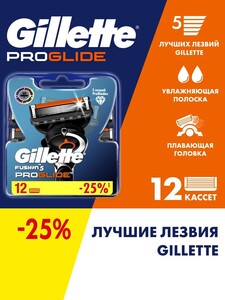 Сменные кассеты GILLETTE Fusion 5 ProGlide  для бритья с 5 лезвиями, мужские, 12 шт
