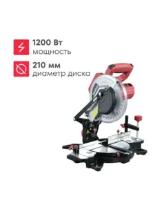 Торцовочная пила Boxbot CMS-1200-210L, 1200 Вт (с макс. кошельком)