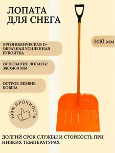 Лопата снеговая поликарбонатная GALAST