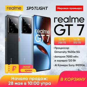 Смартфон Realme GT7, 12/256 Гб, русская версия (с купоном продавца)