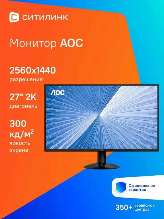 Монитор AOC Q27B30S3 27", 2К, IPS (с WB-кошельком)