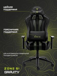 Игровое кресло компьютерное ZONE 51 GRAVITY Black, черный, искусственная кожа/текстиль