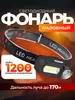 Налобный фонарь со сменным аккумулятором 18650 (с ВБ кошельком)