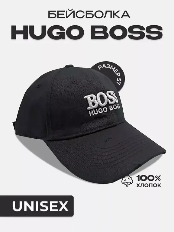 Бейсболка Hugo Boss (с ВБ кошельком)