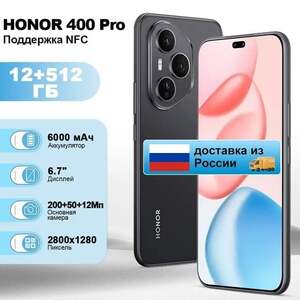 Смартфон Honor 400 Pro, 12/512ГБ, global (доставка из РФ)