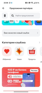 400₽ на баланс телефона через Альфа-Банк 