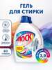 Гель для стирки Лоск Color для цветного белья, 2х1,95л, 60 стирок. Жидкий порошок для стирки, 3,9л