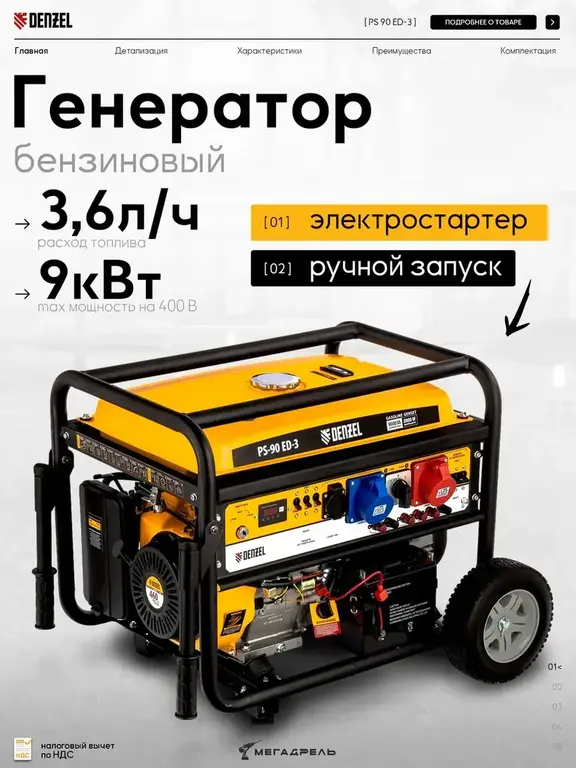 Генератор бензиновый Denzel PS 90 ED-3, 9.0 кВт, три фазы (380В)