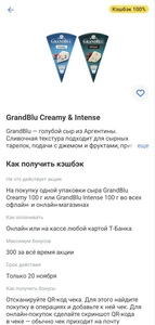 Возврат 100% на сыр Grand Blu Creamy & Intense 