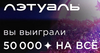 Индивидуальное начисление 50000 бонусов