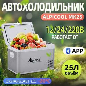 Автохолодильник компрессорный Alpicool С25