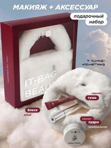Подарочный набор для макияжа в сумочке MIXIT: блеск для губ, тушь для ресниц, пудра для лица MAKE UP