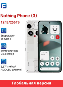 Смартфон Nothing Phone (3) Глобальная версия 12/256 ГБ, белый (пошлина ≈ 4 435 ₽)