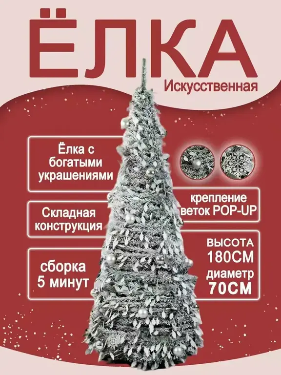 Елка искусственная "180", белая, ПВХ, 3 яруса, тренога, с подсветкой, разборная