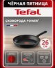 Сковорода Tefal Power 04227126, 26 см, с индикатором нагрева, антипригарным покрытием (с картой Пэй)