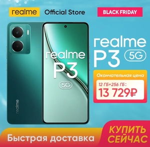 Смартфон Realme P3 5G, 12/256ГБ