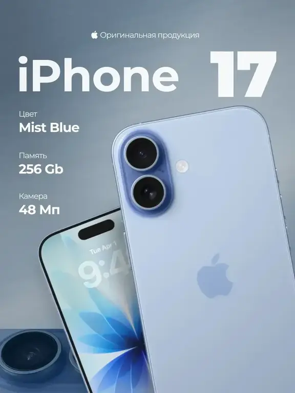 Смартфон iPhone 17 256GB Mist Blue (eSIM) (с ВБ кошельком)