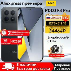 Смартфон POCO F8 Pro, 12/512 Гб, Snapdragon 8 Elite +2260₽ пошлина