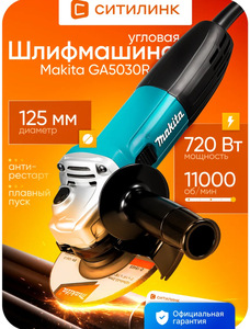 Угловая шлифмашина Makita GA5030R