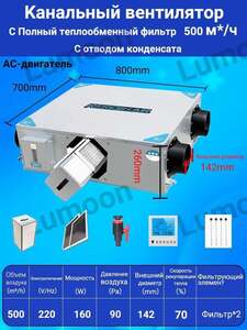 Kанальный вентилятор с полным теплообменником, объем воздуха 500 м*/ч, с отверстием для слива конденсата (с картой OZON, из-за рубежа)