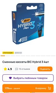 Сменные кассеты BIC Hybrid 3, 4 шт.
