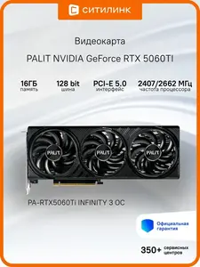 Видеокарта Palit PCI-E 5.0 RTX5060Ti INFINITY 3 OC NV RTX 5060TI (с ВБ кошельком)
