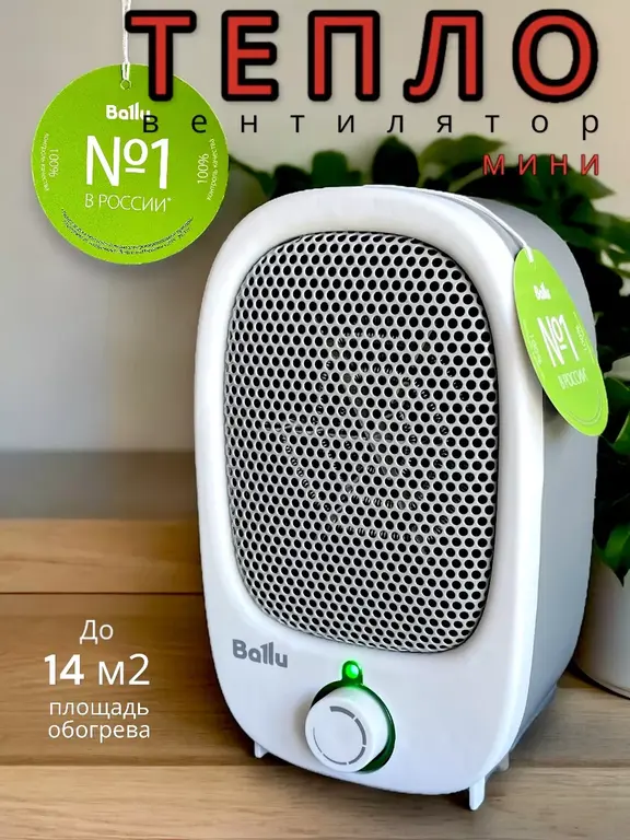 Тепловентилятор Ballu BFH/S-03N (цена с WB кошельком)