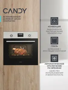 Электрический духовой шкаф Candy COXP06TBX, встраиваемый, 59,5 см, серебристый