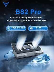 Радиатор сжатого воздуха для ноутбука Flydigi BS2 Pro (из-за рубежа)
