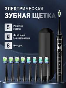 Электрическая зубная щетка YUNCHI (с Озон-картой, из-за рубежа) + 200 баллов за отзыв