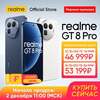 Смартфон Realme GT 8 Pro 12/256 (+пошлина 4063)