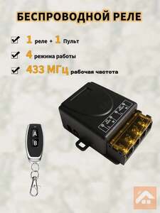 Радиоуправляемое реле 433 МГц, беспроводной выключатель 220 В 30 А, + 200 баллов  продавца за отзыв (с картой OZON, из-за рубежа)