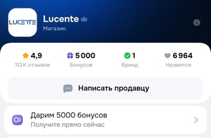 5000 бонусов в Ювелирном магазине Lucente 