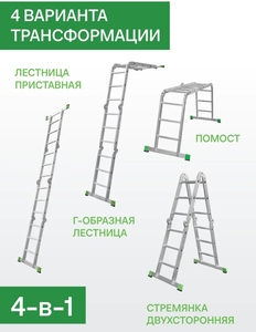 Лестница-трансформер KROFT PRO алюминиевая 4х4 (с ВБ кошельком)