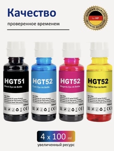 Чернила для принтеров НР GT51 GT52, набор 4×100мл. Smart Tank, Ink Tank, DeskJet