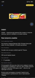 Возврат 70% за покупку жевательной резинки Orbit с картой Т-Банка