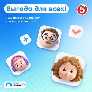 Опция Семья для Х5 Пакет за 1₽