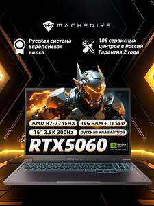 Игровой ноутбук Machenike L16S  (16", AMD Ryzen 7 7745HX, RAM 16 ГБ, SSD, NVIDIA GeForce RTX 5060 для ноутбуков (8 Гб), Windows Pro, (L16S, с картой OZON, из-за рубежа, с пошлиной)