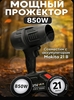 Воздуходувка аккумуляторная 850Вт (с картой OZON, из-за рубежа)