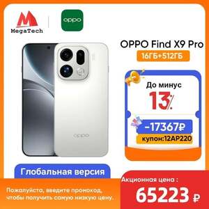 Смартфон Oppo Find x9 Pro 16+512 ГБ, глобальная версия