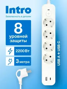 Сетевой фильтр Intro SFE430-W 10А/2200 Вт, IP20, USB-A + USB-C, 3 м (с кошельком WB)
