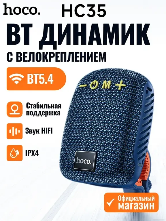 Bluetooth колонка Hoco HC35 blue (USB, FM, MicroSD, AUX 3.5mm) с картой OZON