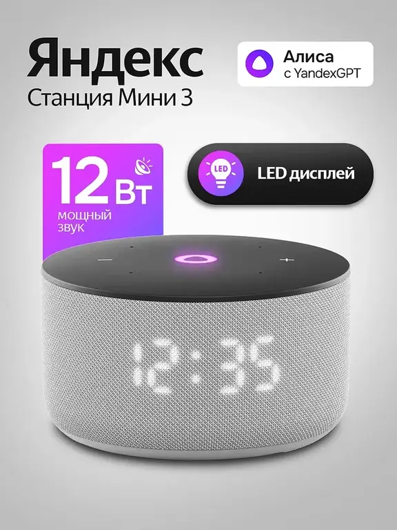 Умная колонка Яндекс Станция Мини 3, Алиса с YaGPT (с ВБ кошельком)