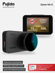 Видеорегистратор с GPS базой камер Fujida Zoom Hit S WiFi (с макс. кошельком ВБ)