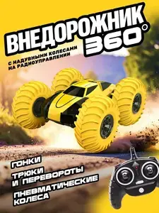 Машинка-вездеход гоночная с надувными колесами