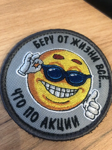 Шеврон на липучке Shevrons на одежду патч "Беру всё... что по акции" (с ВБ кошельком)