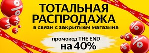 Распродажа со скидкой 40% на Игротайм в связи с закрытием магазина