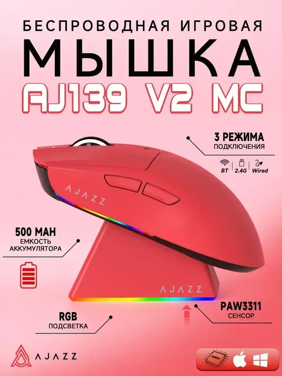 Мышь беспроводная Ajazz AJ139 V2 MC (из-за рубежа, с картой OZON)